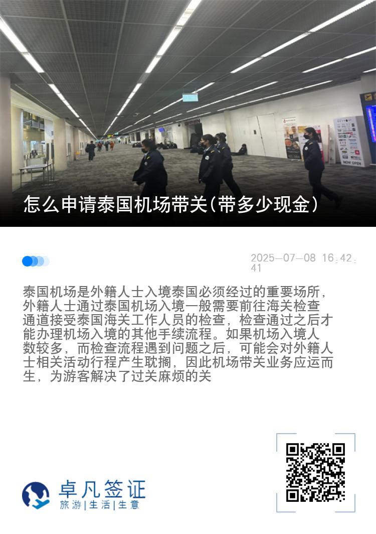 怎么申请泰国机场带关(带多少现金)